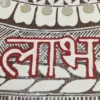 गोबर शिल्प- शुभ लाभ कलश - Image 4